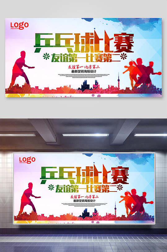 兵乓球比赛友谊第一比赛第二乒乓球训练比赛展板
