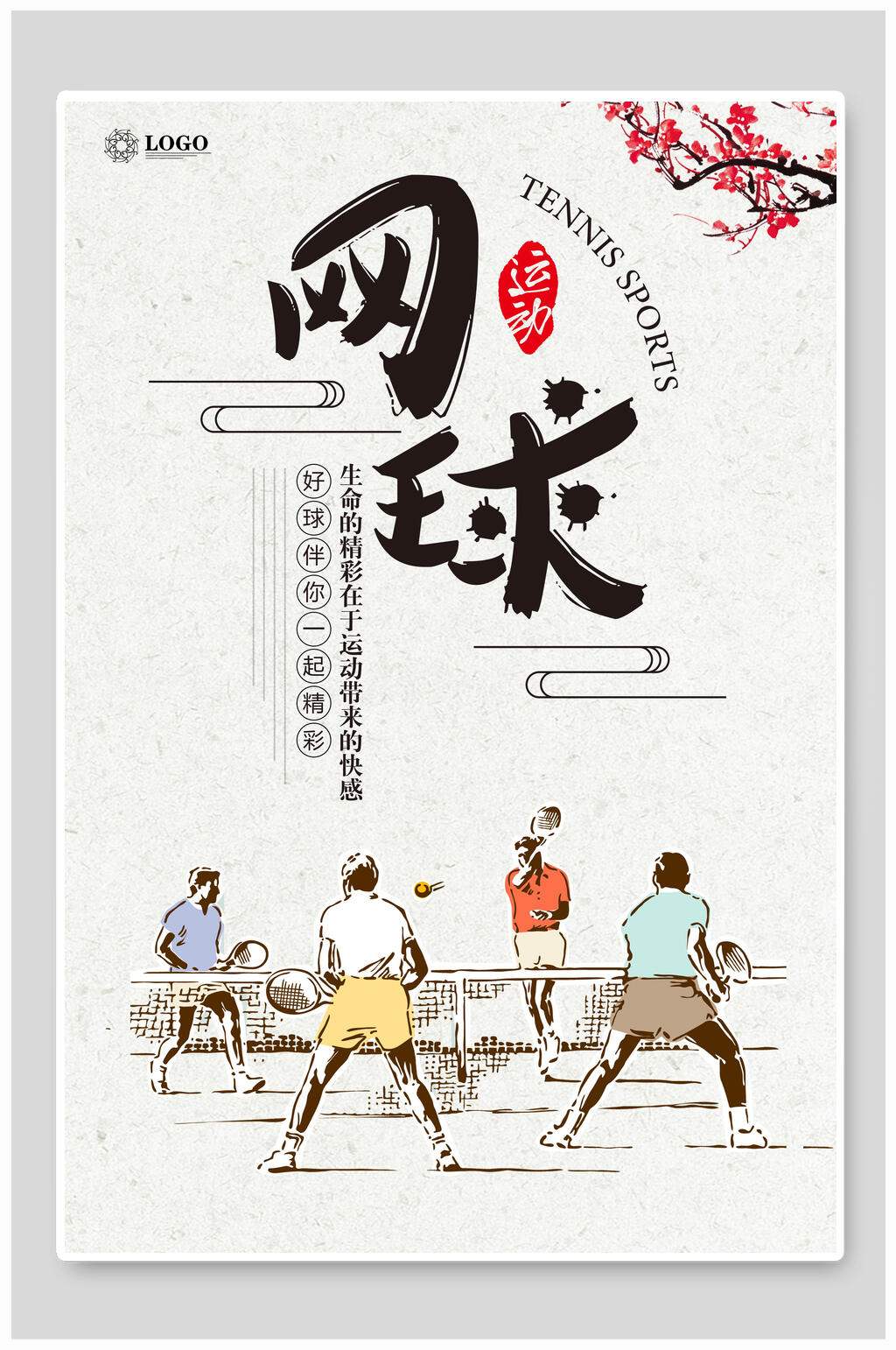 网球网球培训比赛海报素材
