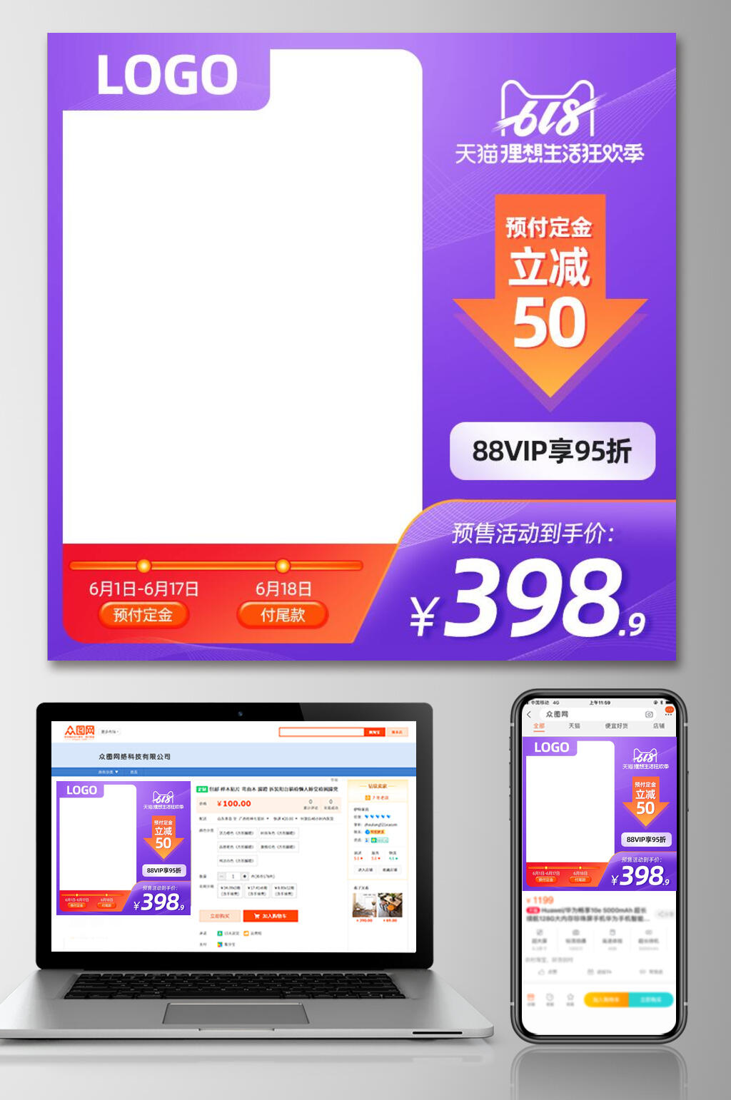 预付定金促销活动电商主图素材