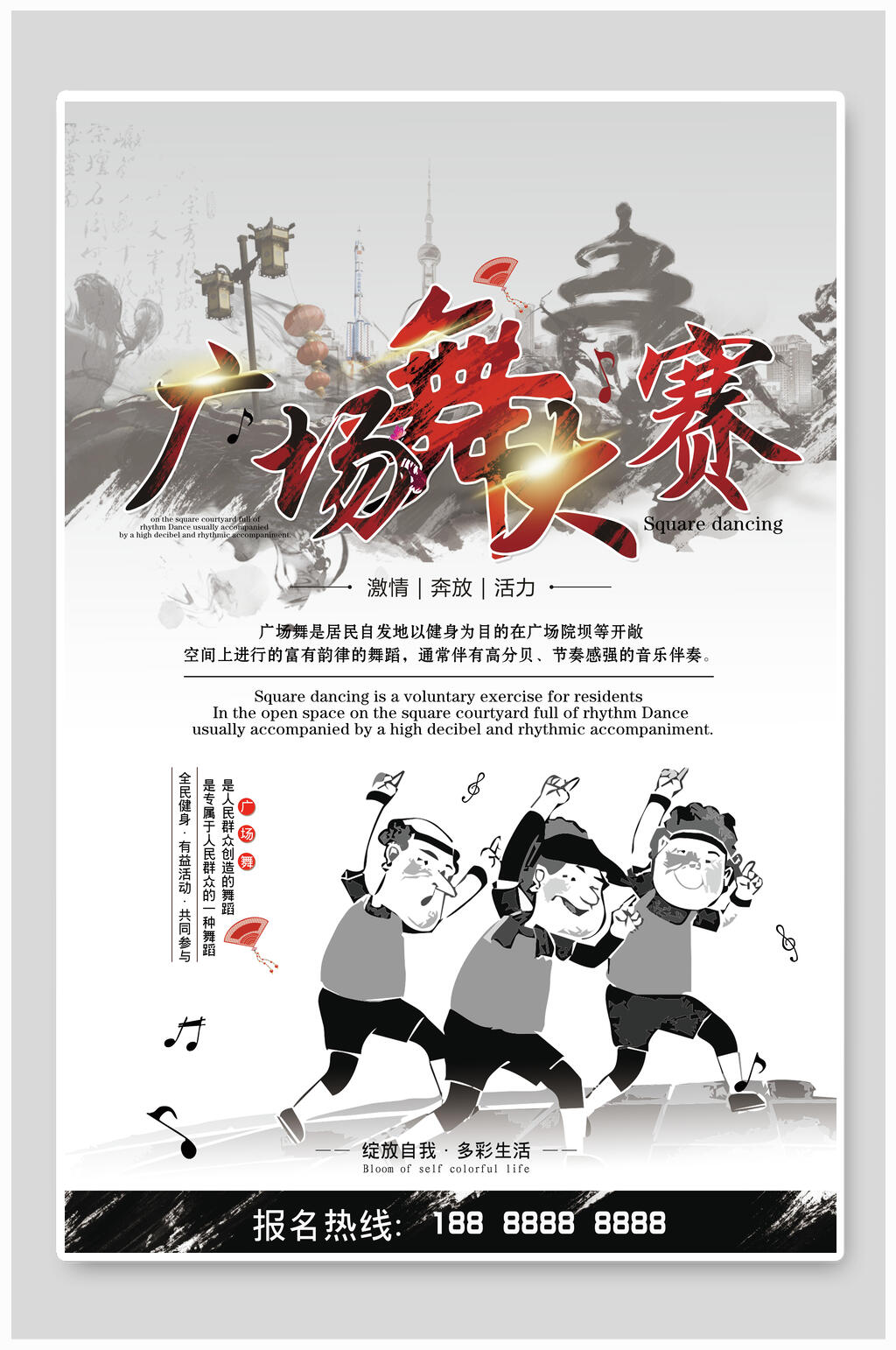 简约广场舞大赛海报素材