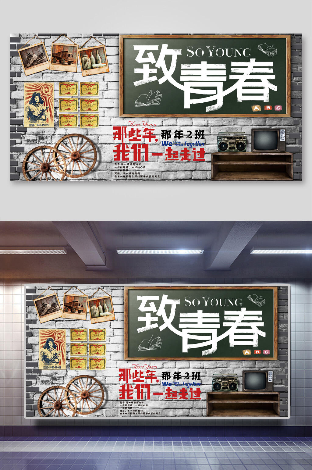 單車電視壁畫致青春高端工裝背景墻素材