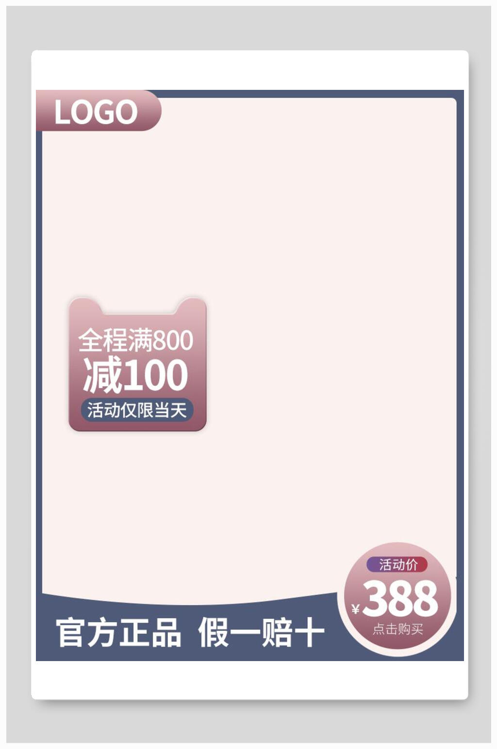 官方正品假一赔十电商主图促销背景素材