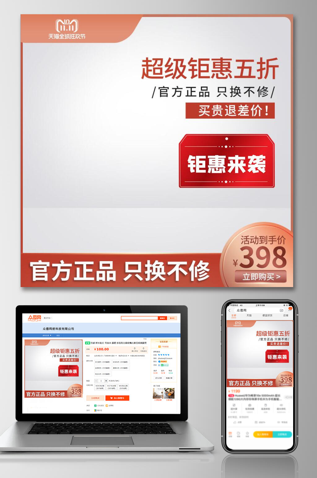 双十一促销电商主图钜惠来袭素材