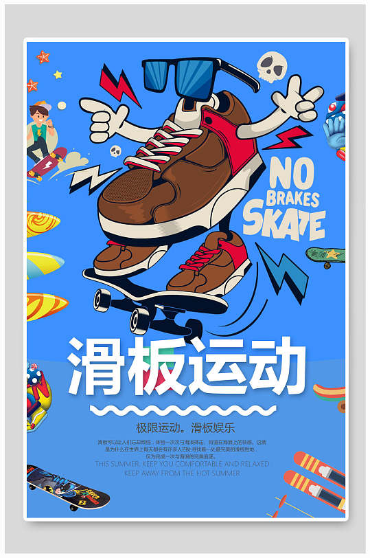 滑板鞋滑板运动比赛海报