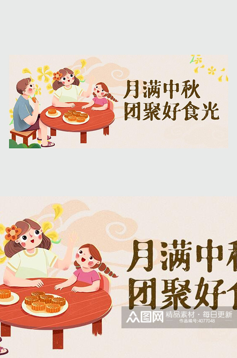 月满中秋团聚好食光微信公众号主图素材