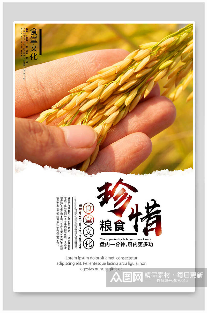 金黄水稻珍惜粮食海报素材
