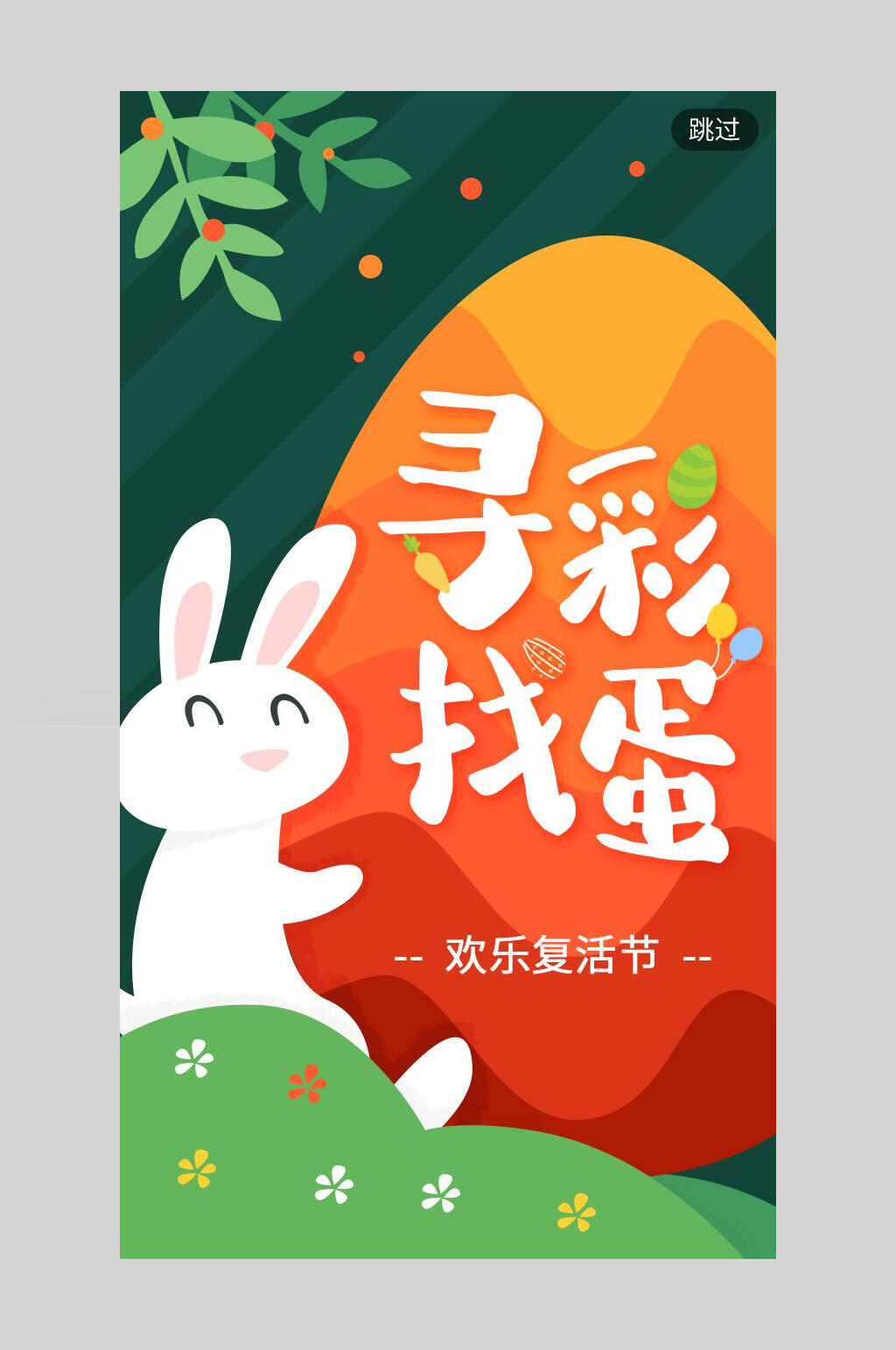 寻找彩蛋复活节海报素材