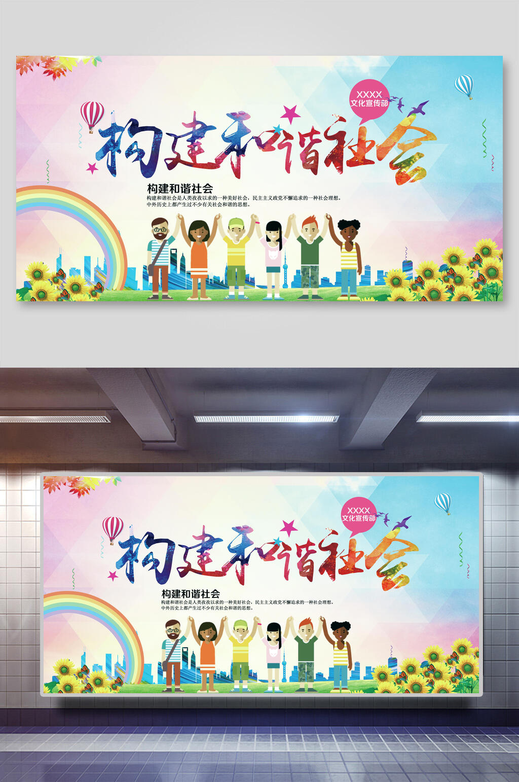 彩虹创建和谐社区展板素材