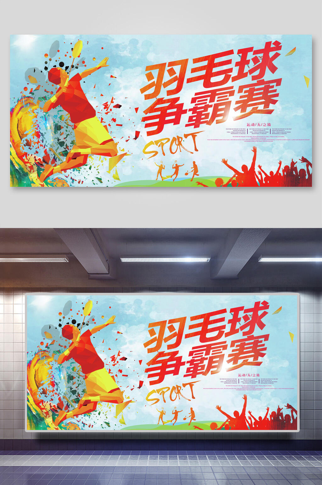 热辣羽毛球训练比赛展板素材