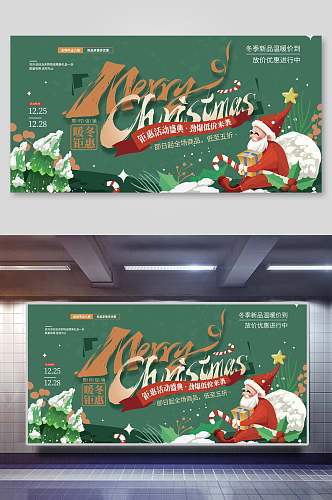 快乐圣诞节宣传展板