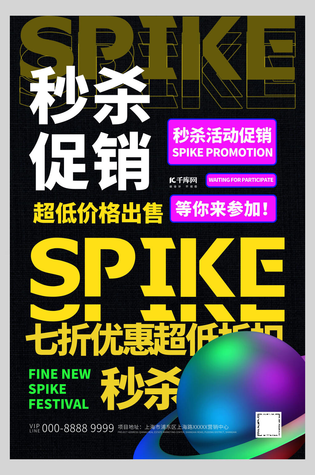 黑色英文赛博故障风秒杀海报素材