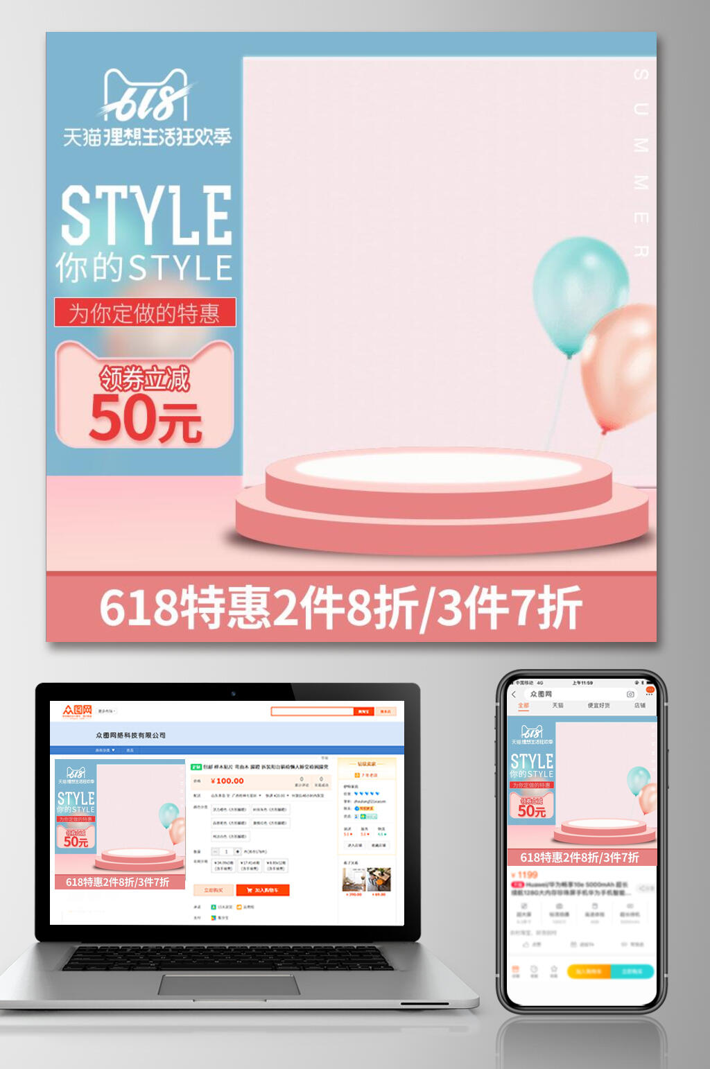 618特惠促销活动电商主图素材