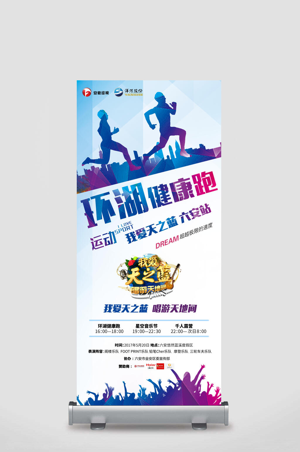 环湖健康跑马拉松比赛展架素材