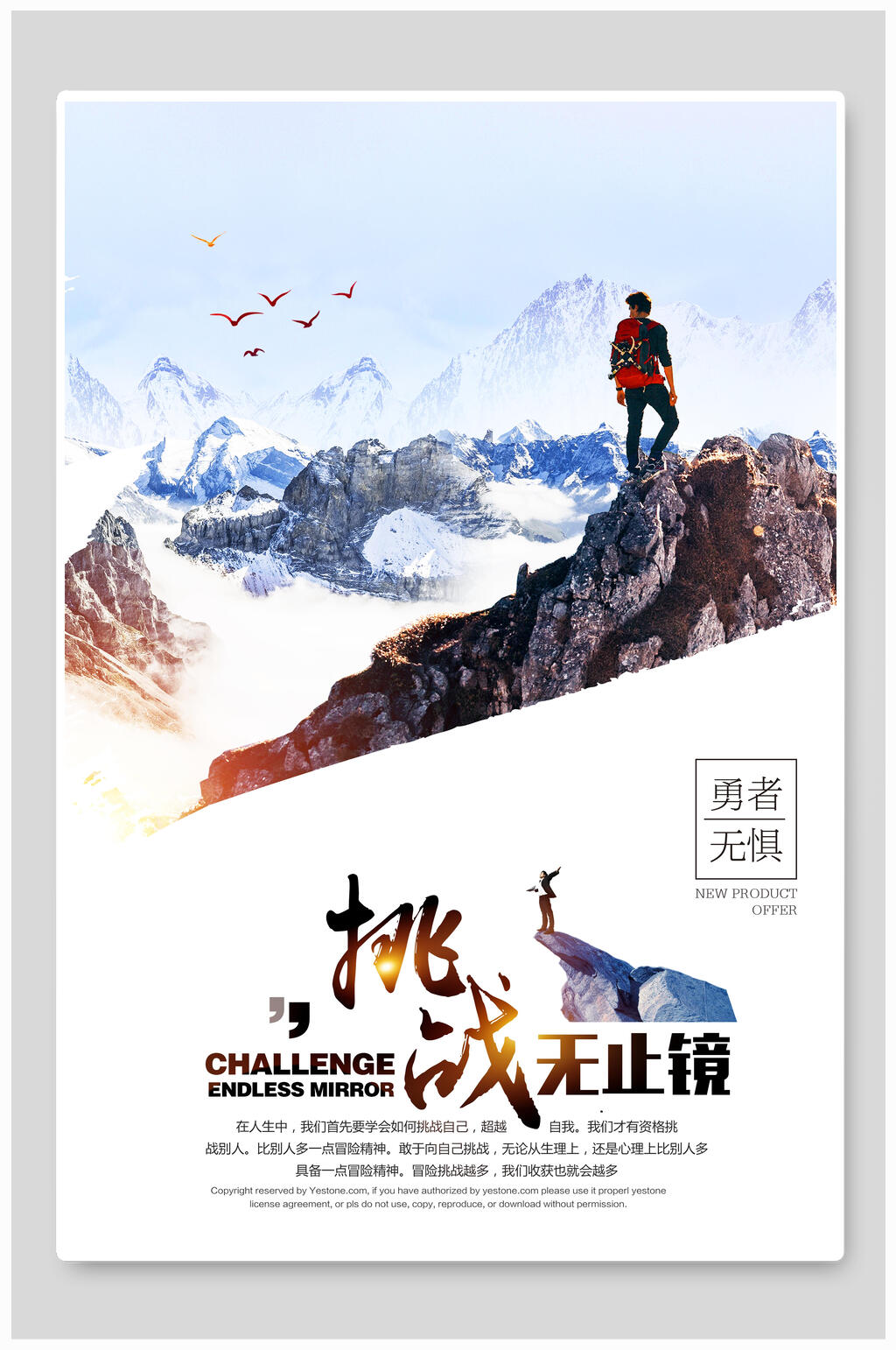 挑战无止境攀岩训练比赛海报素材