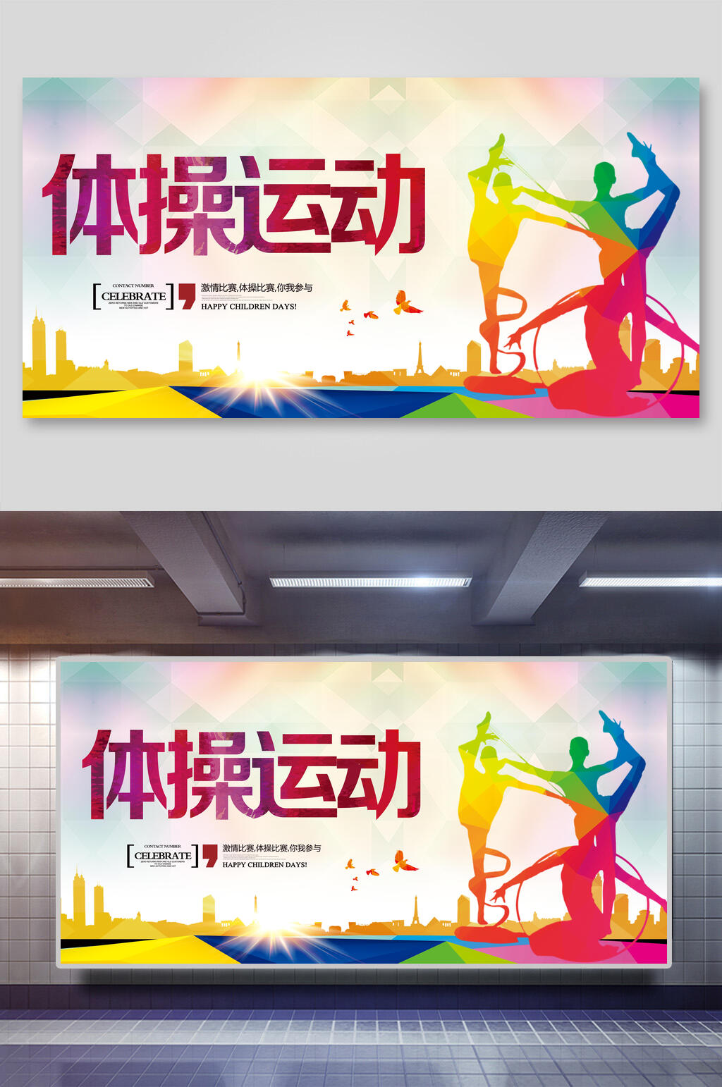 时尚体操运动训练展板素材
