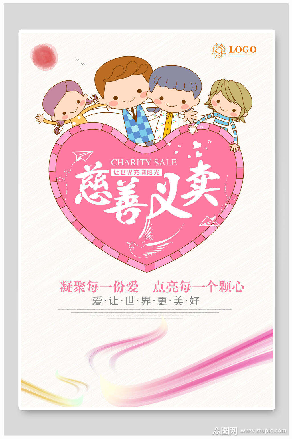 慈善义卖爱心义卖海报