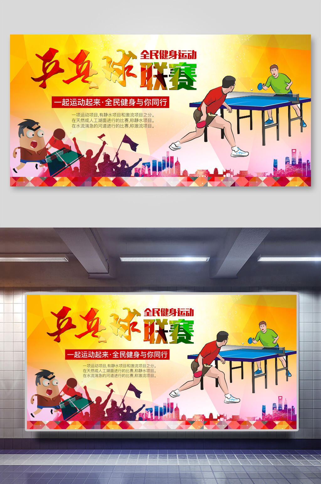 激情乒乓球训练比赛展板素材