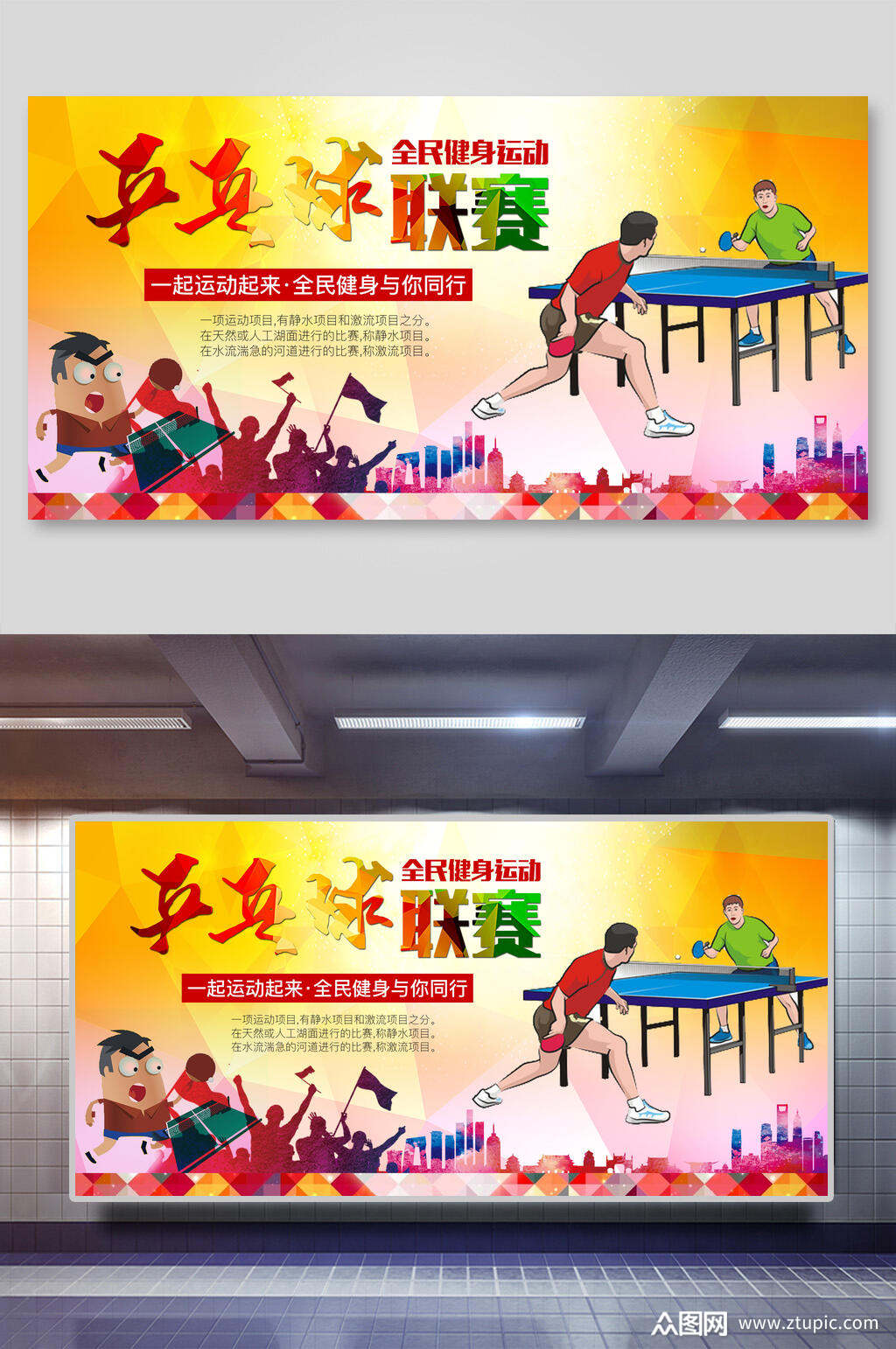 激情乒乓球训练比赛展板素材