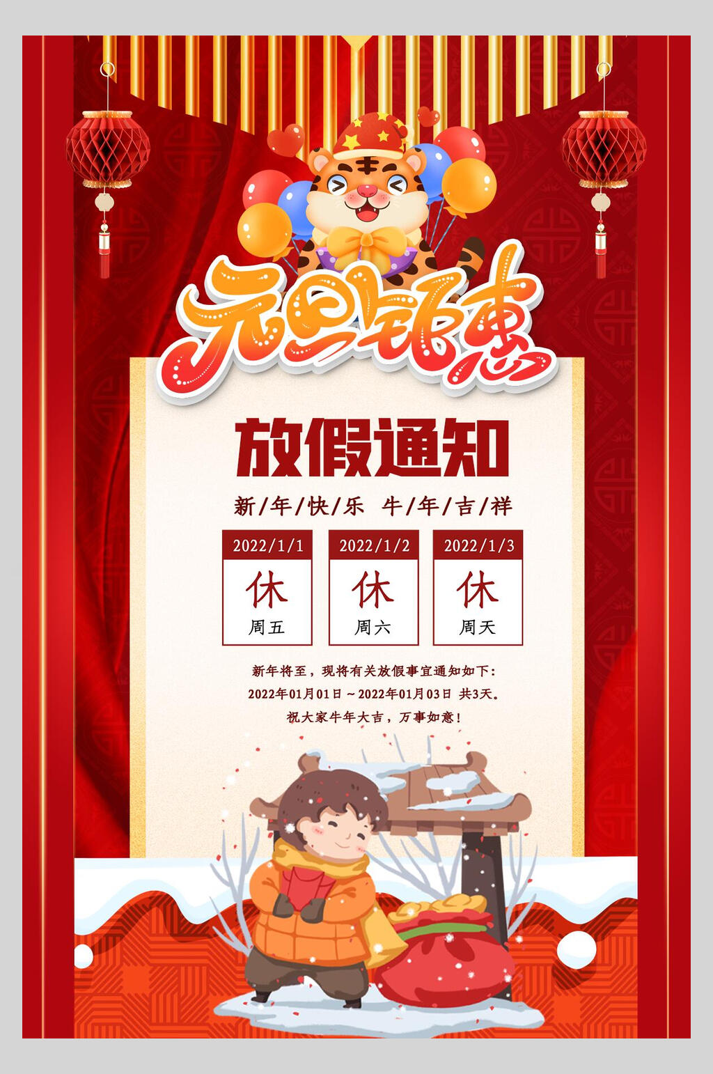元旦钜惠虎年喜庆海报素材