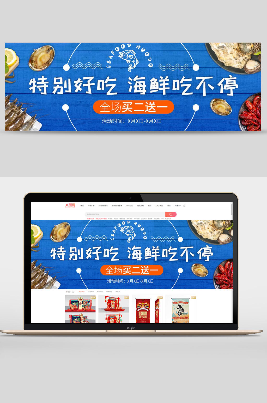 特别好吃生鲜电商banner素材