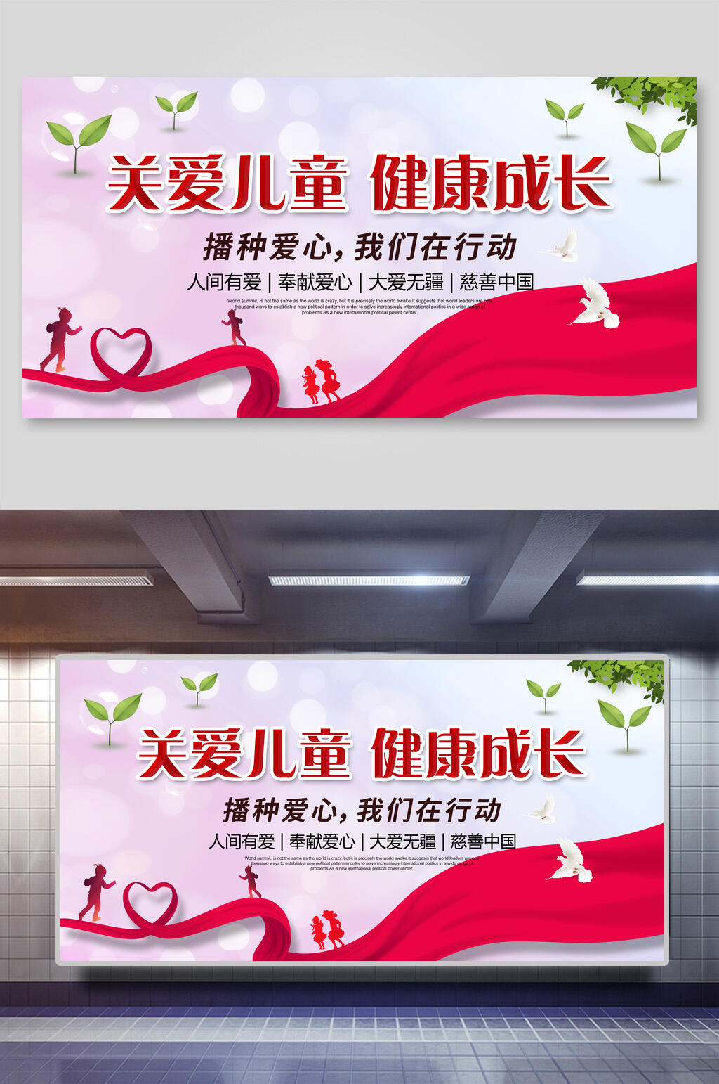 播种爱心关爱儿童展板素材