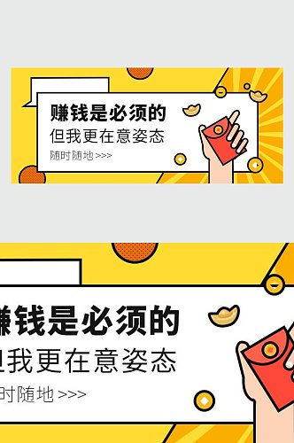 赚钱是必须的微信公众号主图