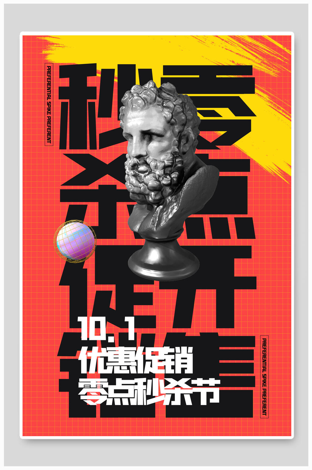黑色人像赛博故障风秒杀海报素材