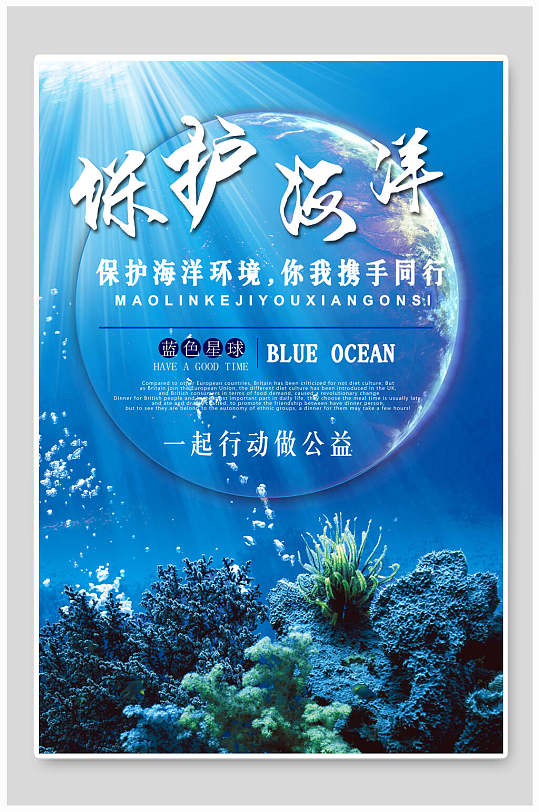 保护海洋世界海洋日海报