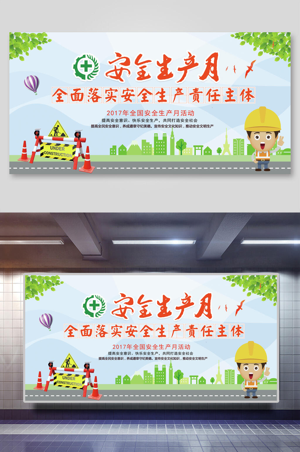 全面落实安全生产月展板素材