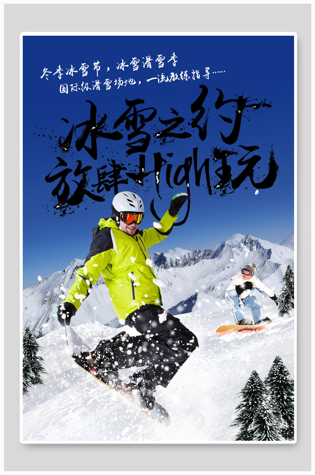 冰雪之约滑雪训练培训海报模板下载