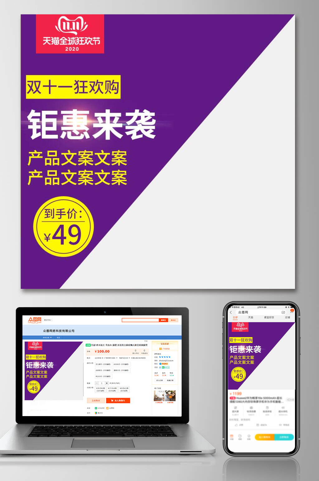 紫色钜惠来袭双十一促销电商主图素材