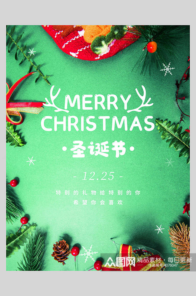 绿色圣诞节宣传海报素材
