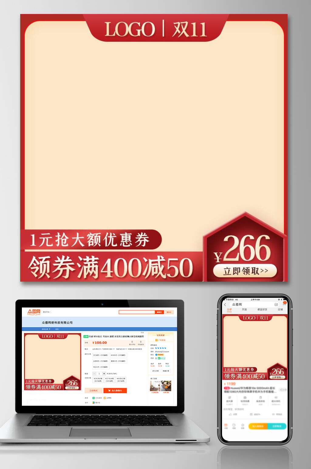 领券满减双十一促销电商主图素材