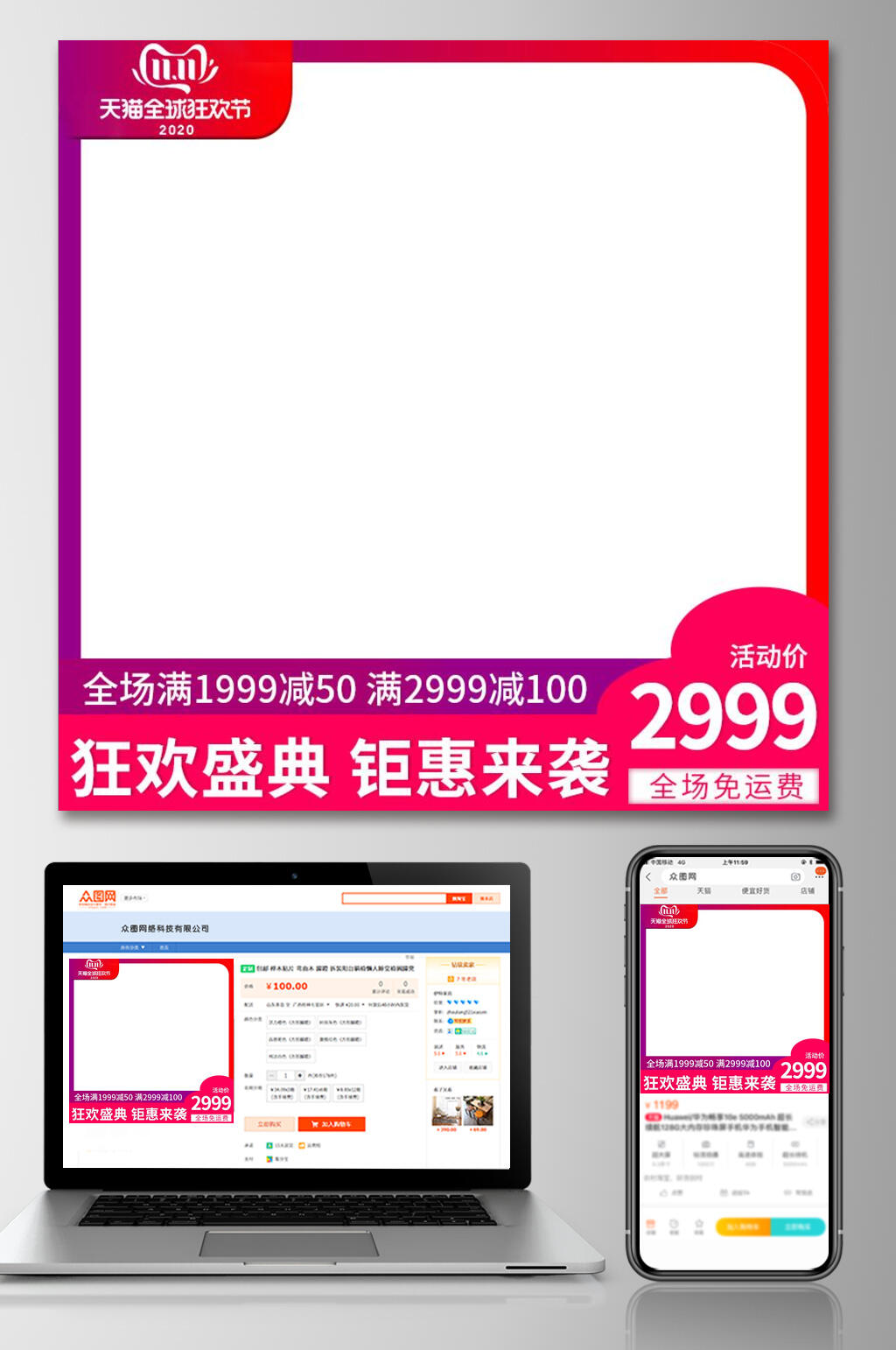 狂欢盛典钜惠来袭双十一促销电商主图素材