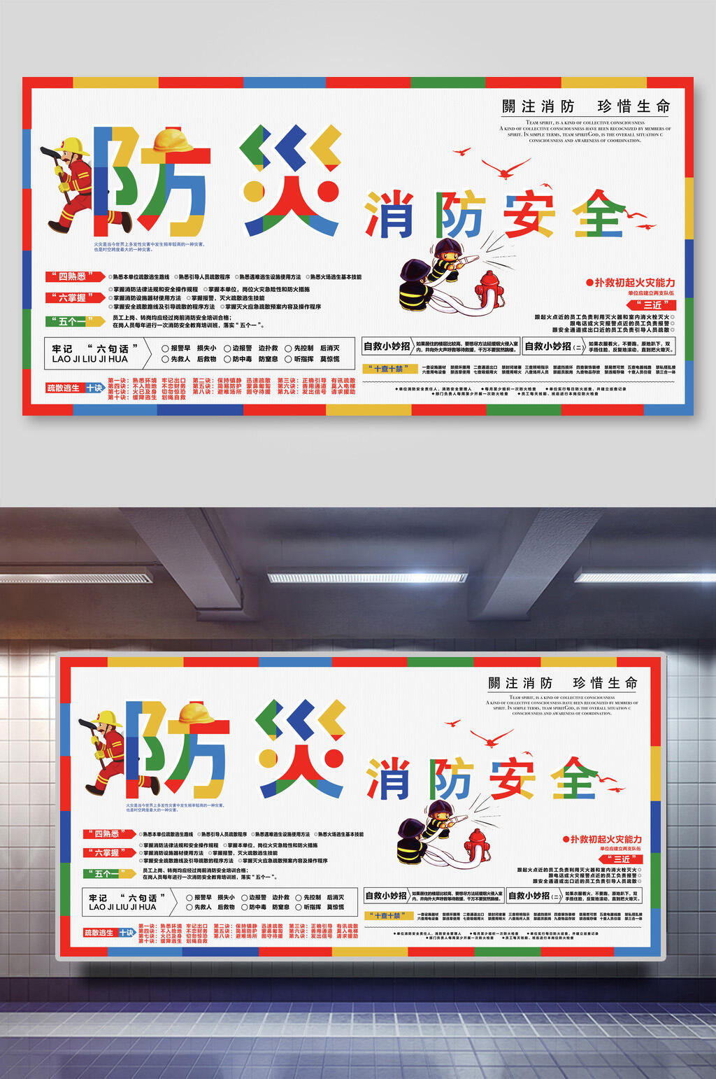 防灾消防安全消防安全展板素材