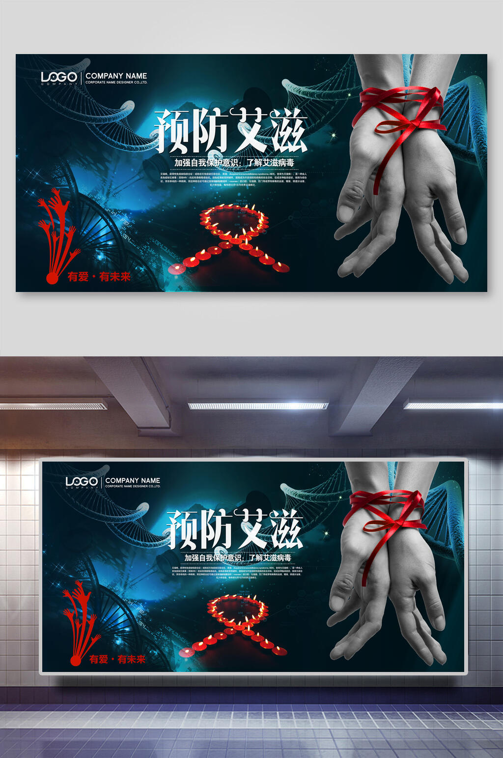 时尚预防艾滋病展板素材