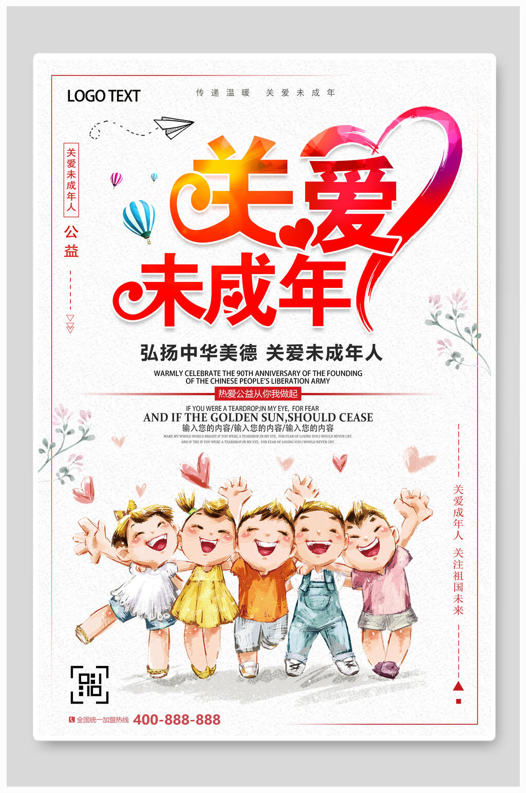 关爱未成年关爱儿童海报素材