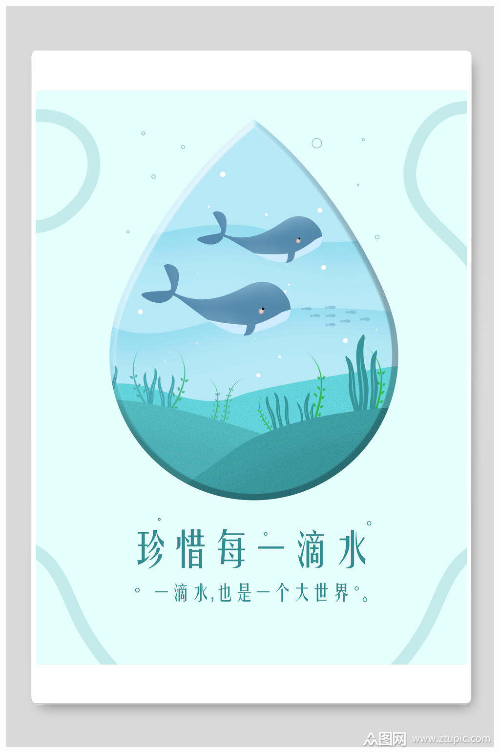 水滴蓝色节约用水海报