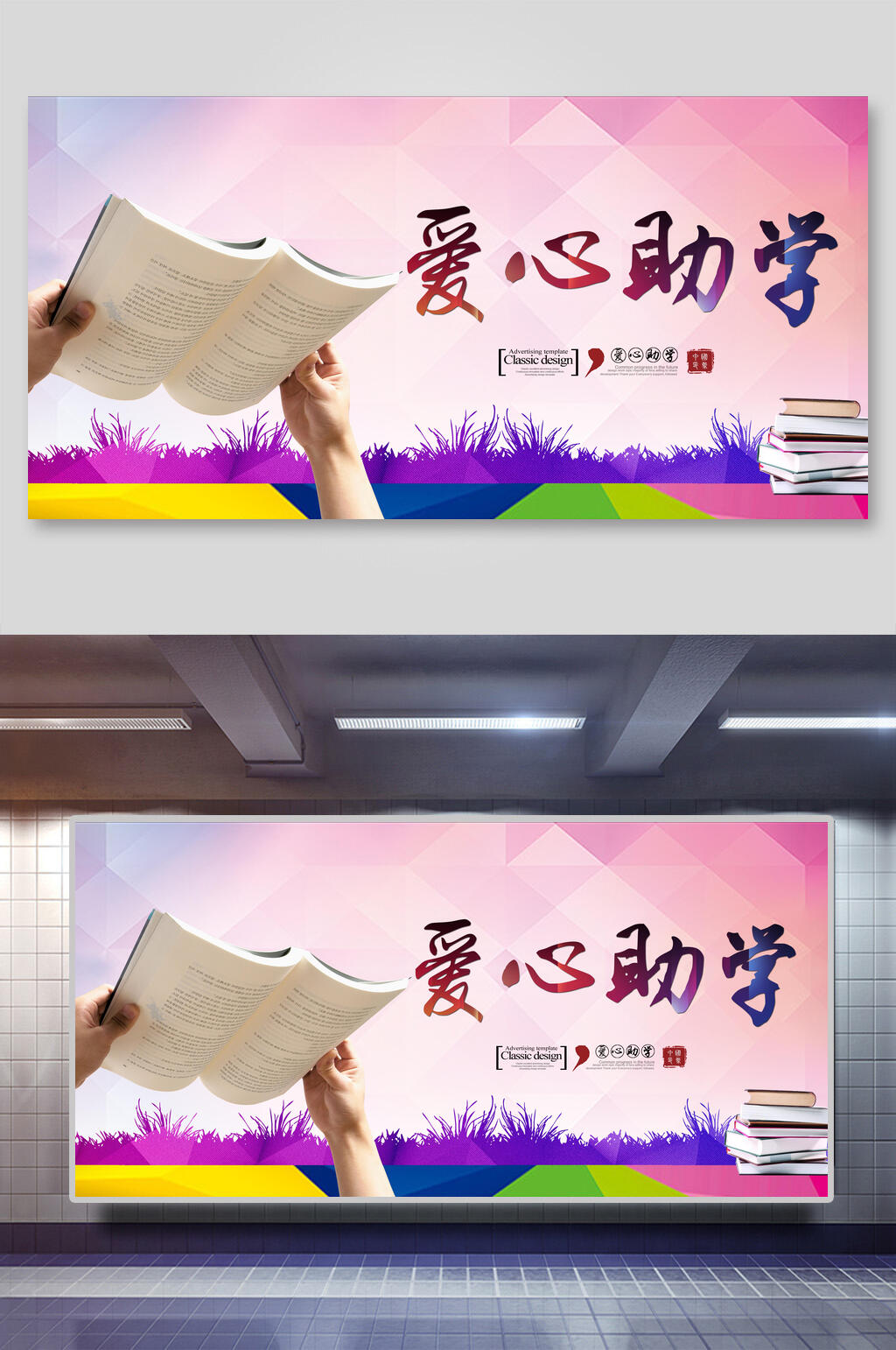阅读书籍爱心助学展板素材