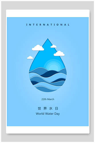 水滴世界水日海报