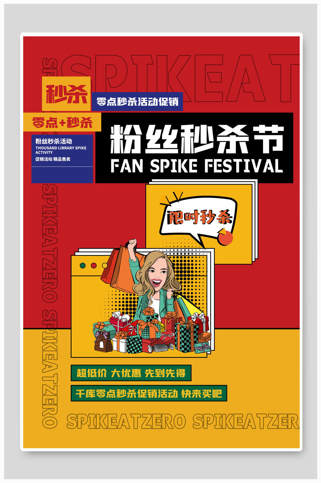 粉丝秒杀节赛博故障风秒杀海报素材