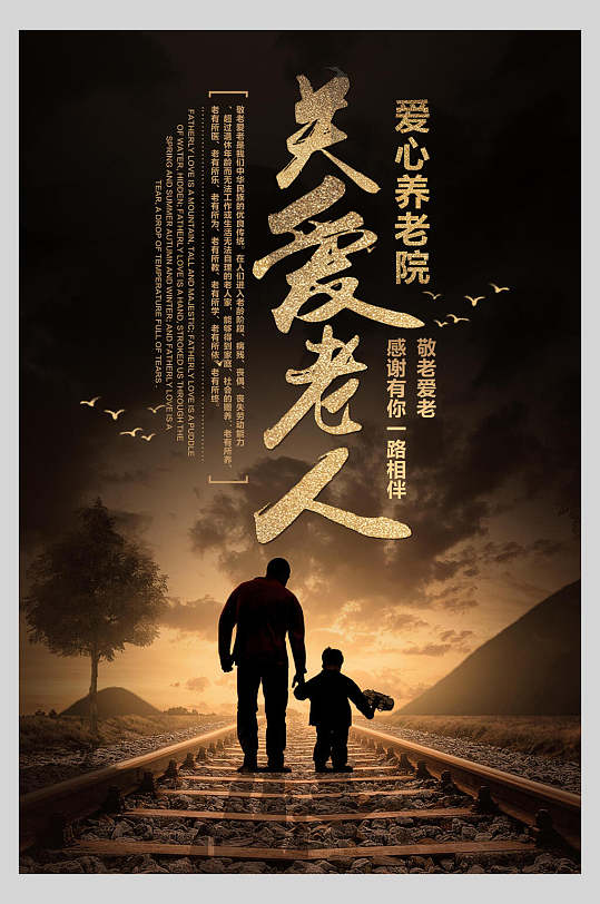 关爱老人爱心展板图片-关爱老人爱心展板设计素材-关爱老人爱心展板