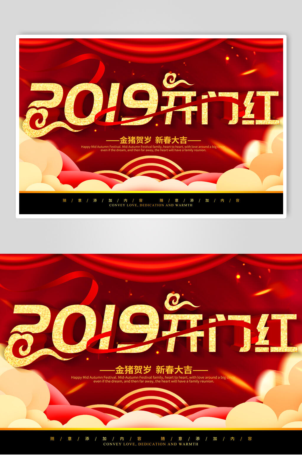 2019开门红开门红展板素材