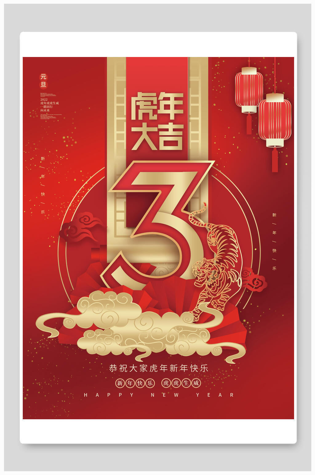 虎年大吉元旦倒计时海报素材