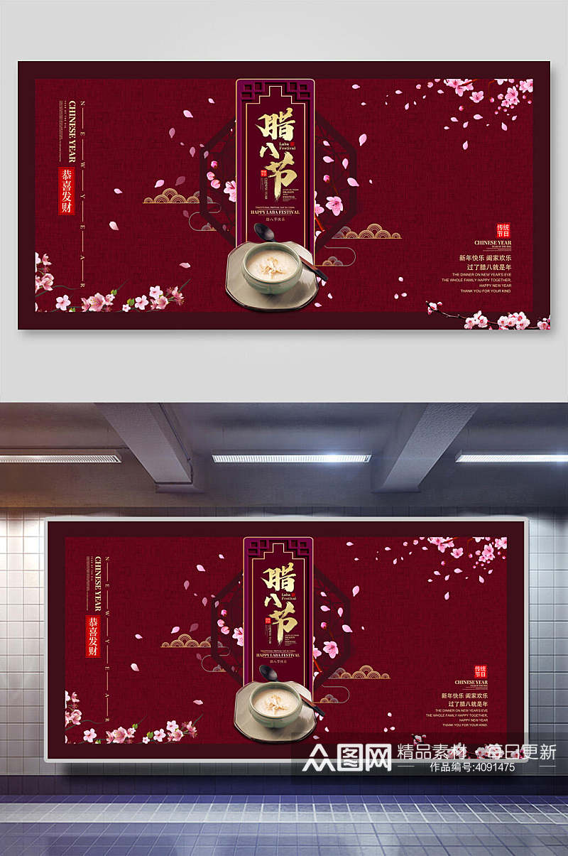 红红色中国风腊八节展板素材