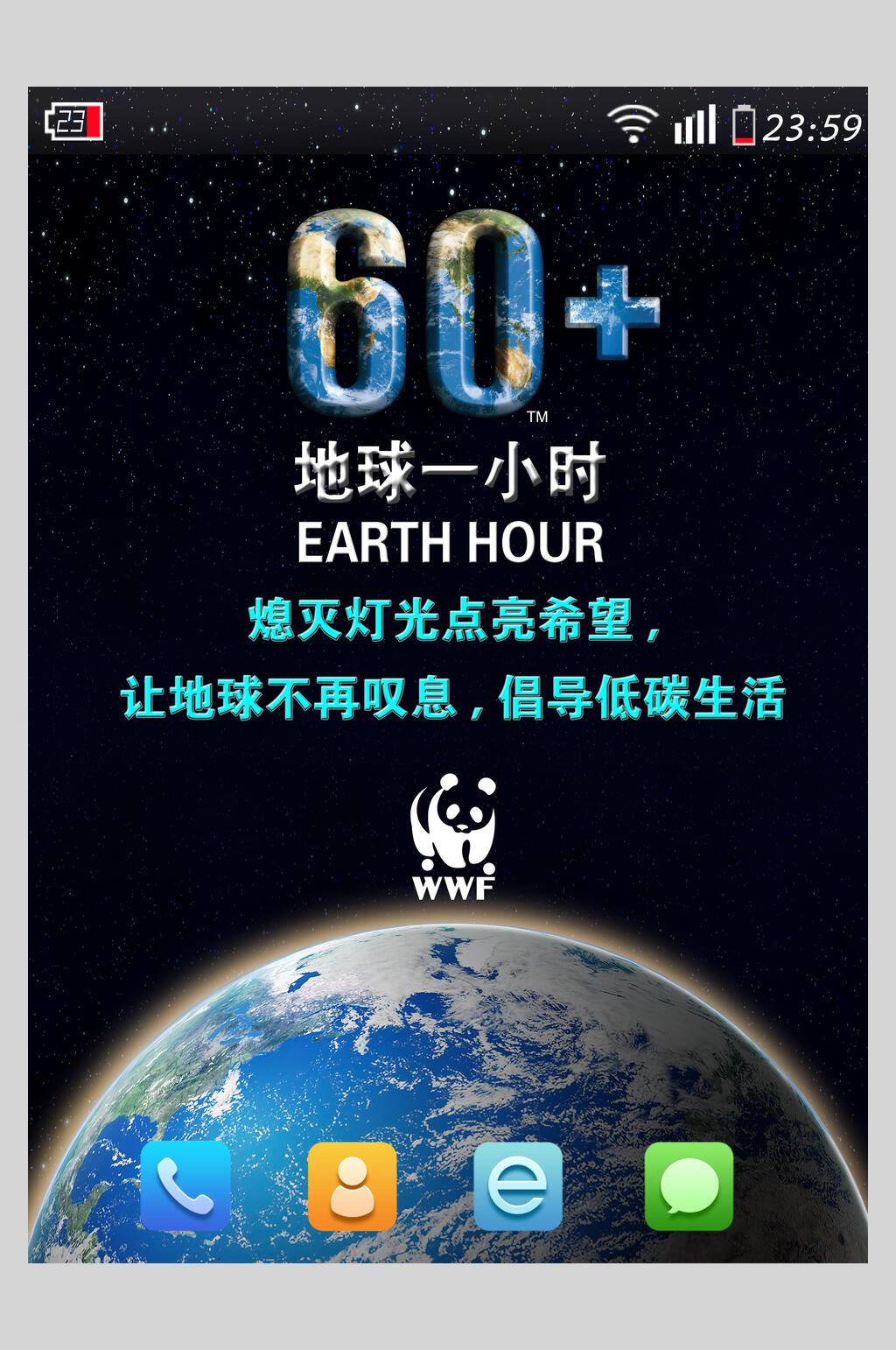 低碳地球熄灯一小时海报