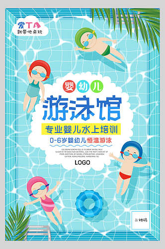 游泳馆游泳训练比赛海报