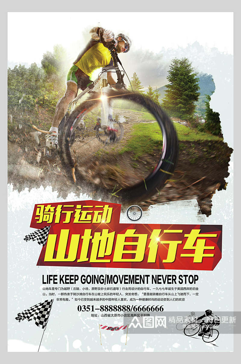 骑行运动山地自行车海报素材