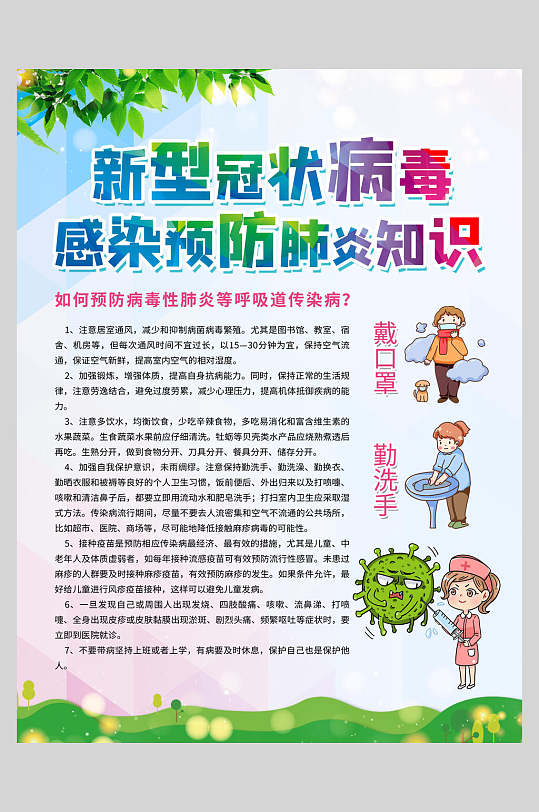 手绘预防新冠病毒海报