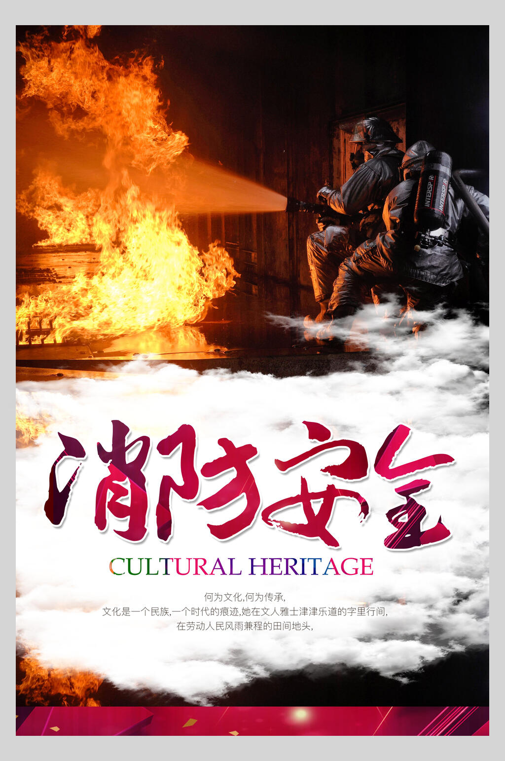 消防员消防安全海报素材